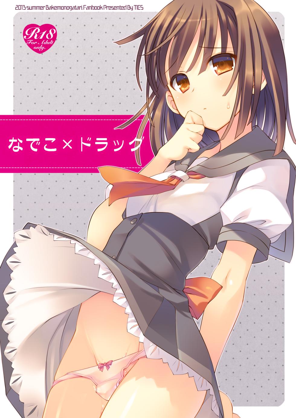 [TIES (Takei Ooki)] Nadeko x Drug (Bakemonogatari) [Digital] - Page 1