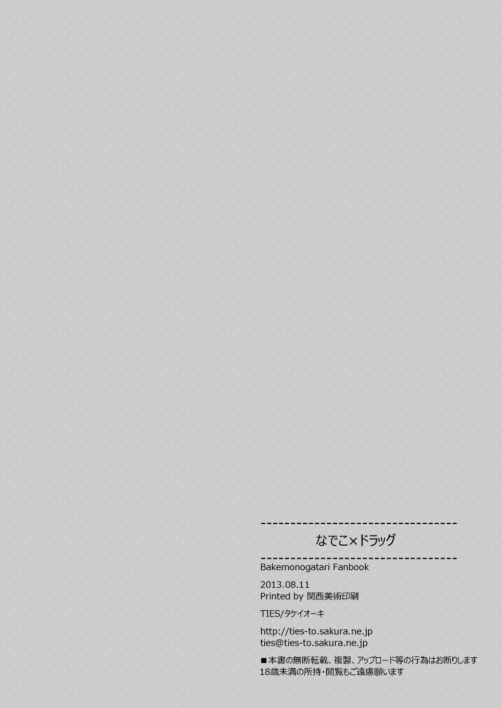 [TIES (Takei Ooki)] Nadeko x Drug (Bakemonogatari) [Digital] - Page 30