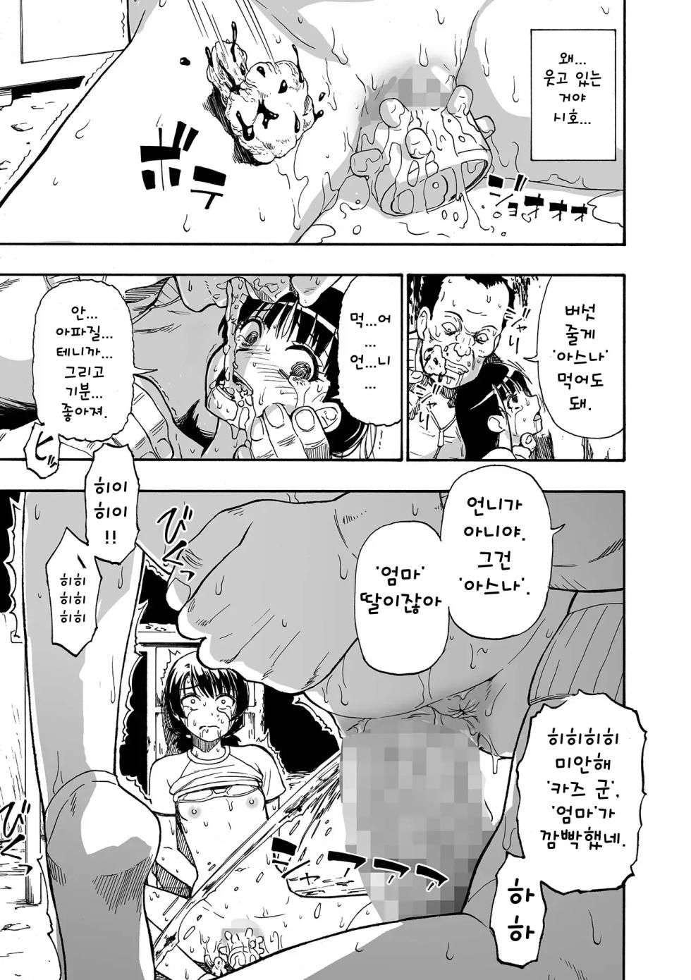 [Oyster] Kazoku Ningyou | 가족인형 [Korean] - Page 29