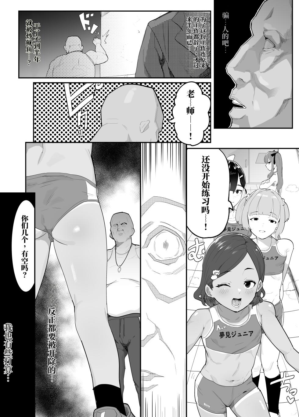 [Airimiash (Rabu)] Gachi Rikujou Club wa Donna Shidou ni mo Zenryoku de Baka de Saikkou | 认真的田径俱乐部不管什么指导都全力以赴，简直太棒了♡ [Chinese] [AI翻] - Page 6