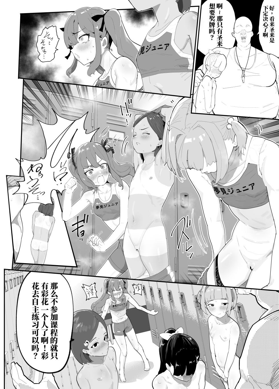 [Airimiash (Rabu)] Gachi Rikujou Club wa Donna Shidou ni mo Zenryoku de Baka de Saikkou | 认真的田径俱乐部不管什么指导都全力以赴，简直太棒了♡ [Chinese] [AI翻] - Page 12