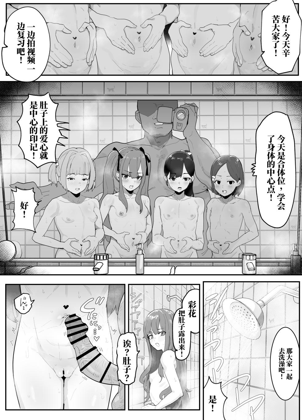 [Airimiash (Rabu)] Gachi Rikujou Club wa Donna Shidou ni mo Zenryoku de Baka de Saikkou | 认真的田径俱乐部不管什么指导都全力以赴，简直太棒了♡ [Chinese] [AI翻] - Page 25