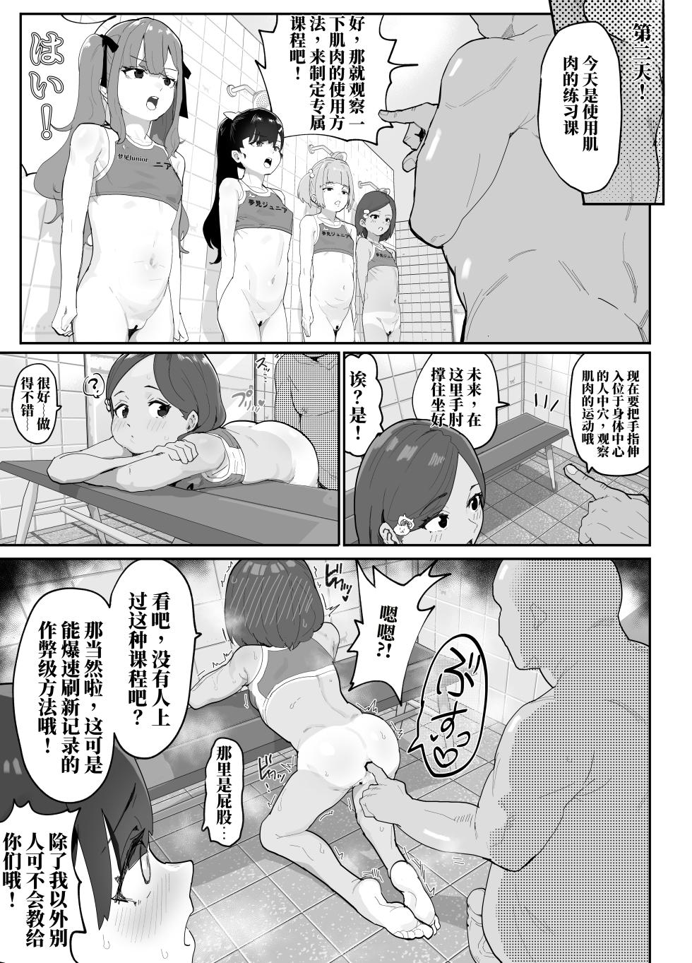 [Airimiash (Rabu)] Gachi Rikujou Club wa Donna Shidou ni mo Zenryoku de Baka de Saikkou | 认真的田径俱乐部不管什么指导都全力以赴，简直太棒了♡ [Chinese] [AI翻] - Page 30