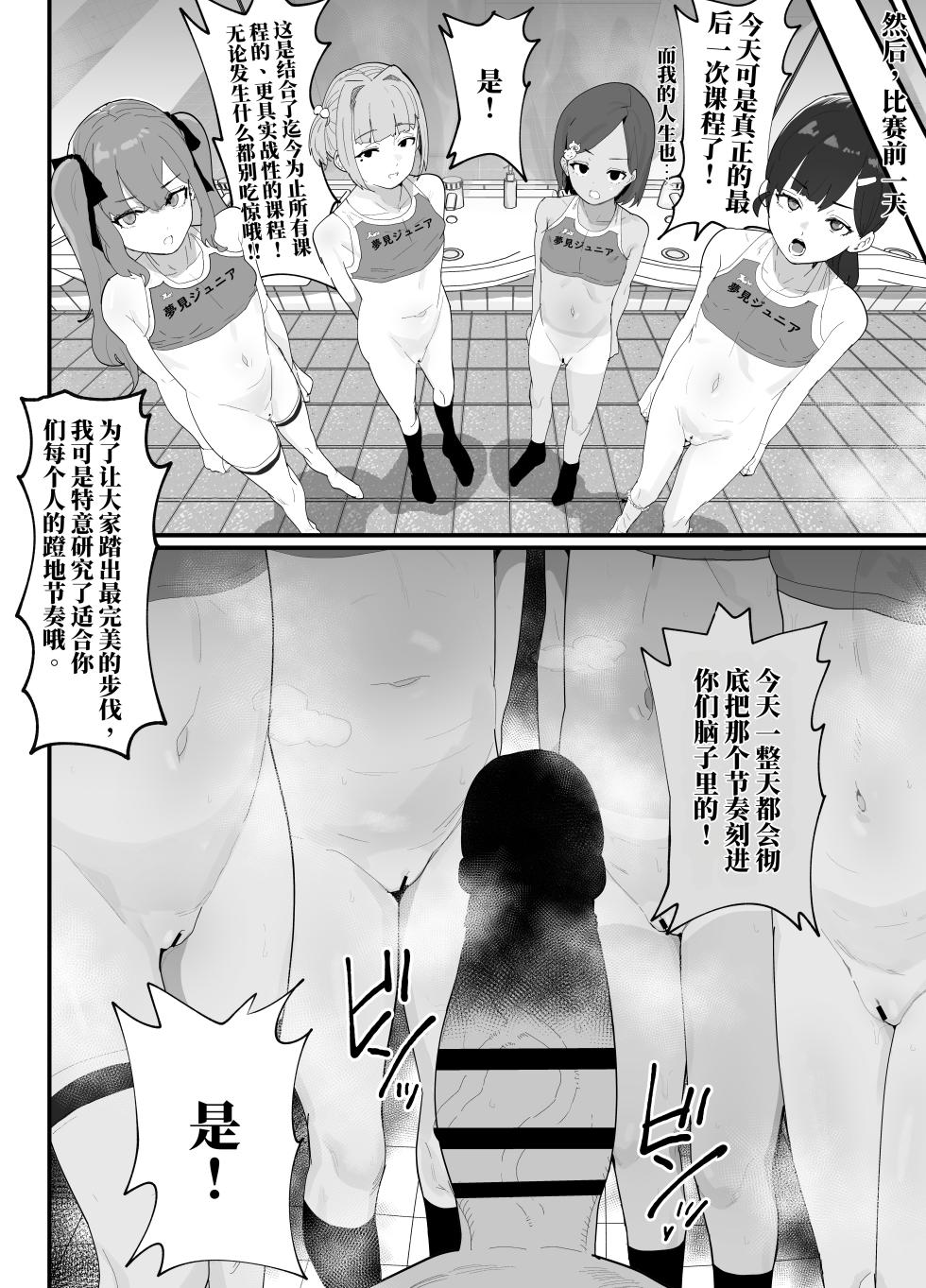 [Airimiash (Rabu)] Gachi Rikujou Club wa Donna Shidou ni mo Zenryoku de Baka de Saikkou | 认真的田径俱乐部不管什么指导都全力以赴，简直太棒了♡ [Chinese] [AI翻] - Page 40