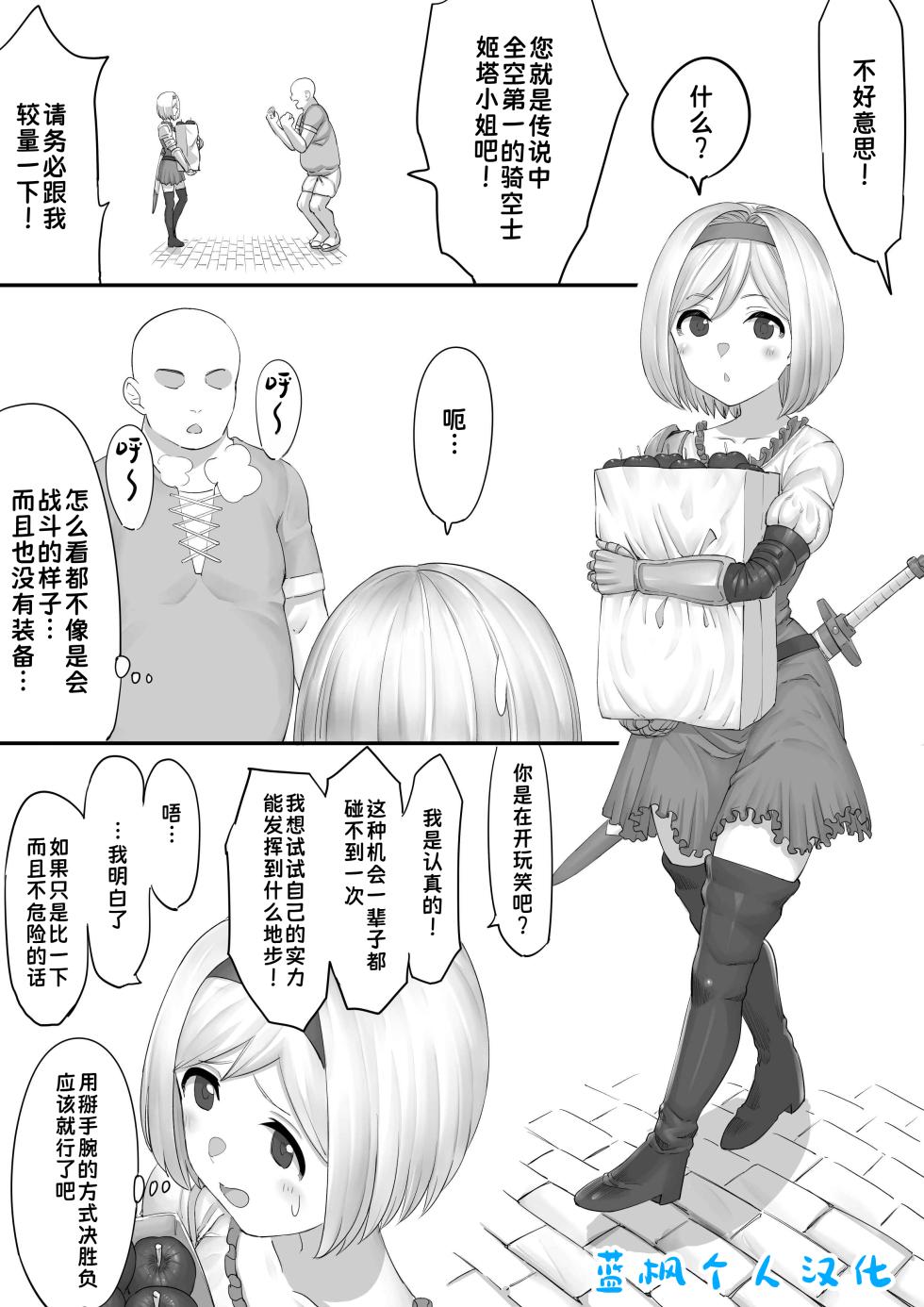 [Takeshinshi] Saimin H Manga | 碧蓝幻想催眠H漫画 (Granblue Fantasy) [Chinese] [蓝枫个人翻译] - Page 1