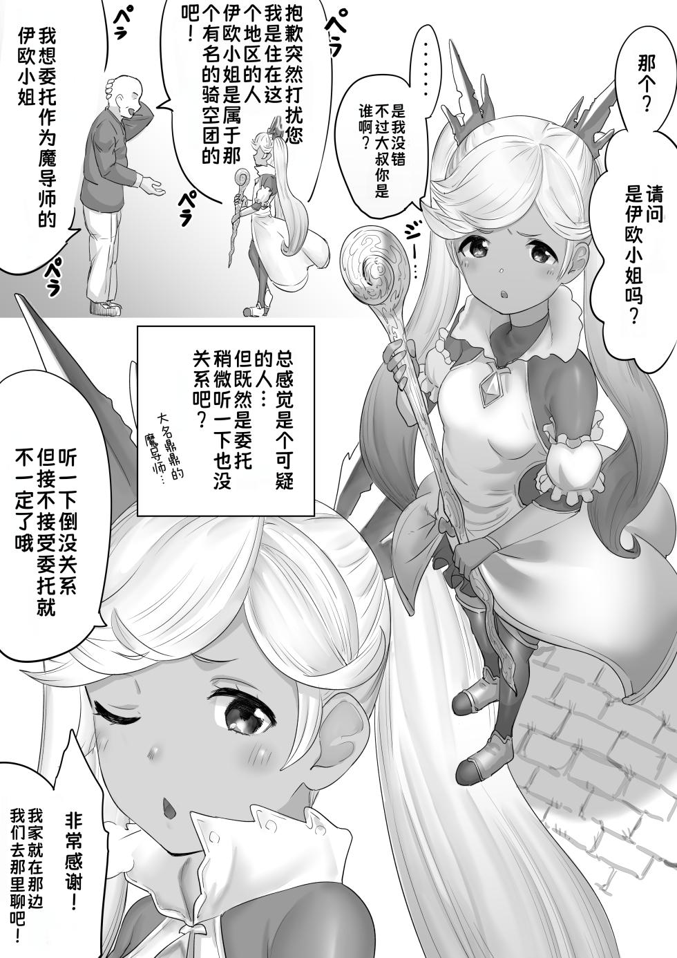 [Takeshinshi] Saimin H Manga | 碧蓝幻想催眠H漫画 (Granblue Fantasy) [Chinese] [蓝枫个人翻译] - Page 6