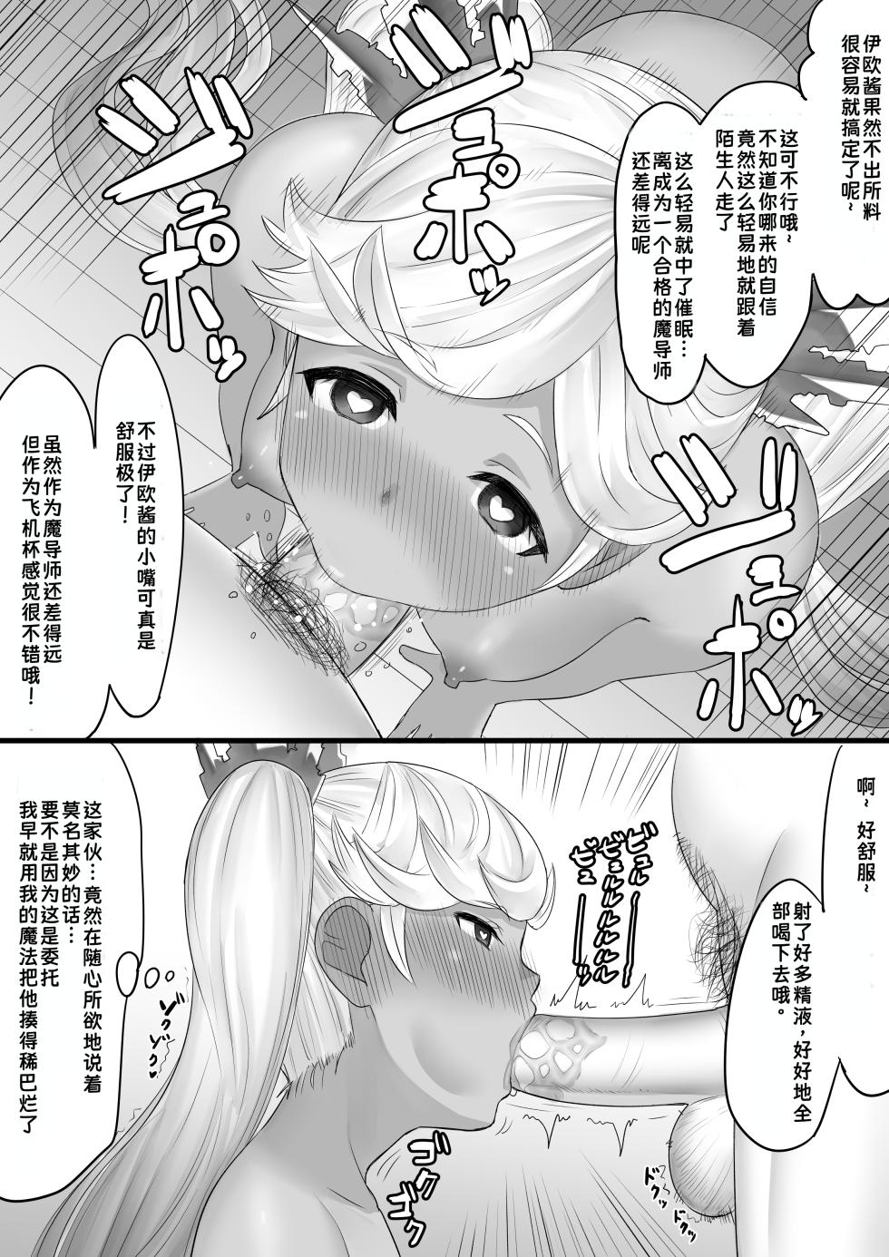 [Takeshinshi] Saimin H Manga | 碧蓝幻想催眠H漫画 (Granblue Fantasy) [Chinese] [蓝枫个人翻译] - Page 7