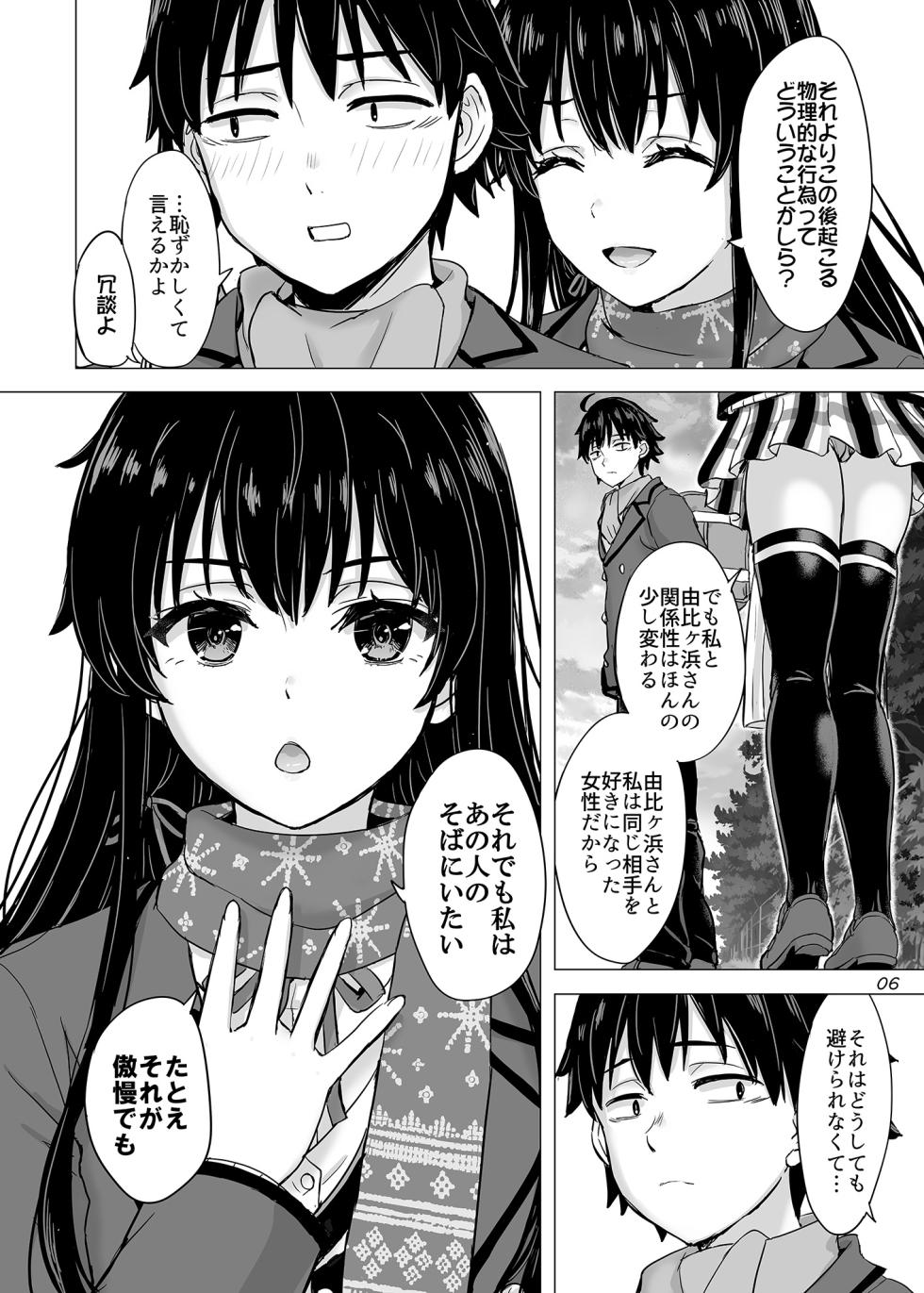 [studio A (Inanaki Shiki)] Hajimete no, Yukinoshita Yukino to. - On the night of her birthday, Yukino gives up her virginity to Hachiman. (Yahari Ore no Seishun Love Come wa Machigatteiru.) [Digital] - Page 5