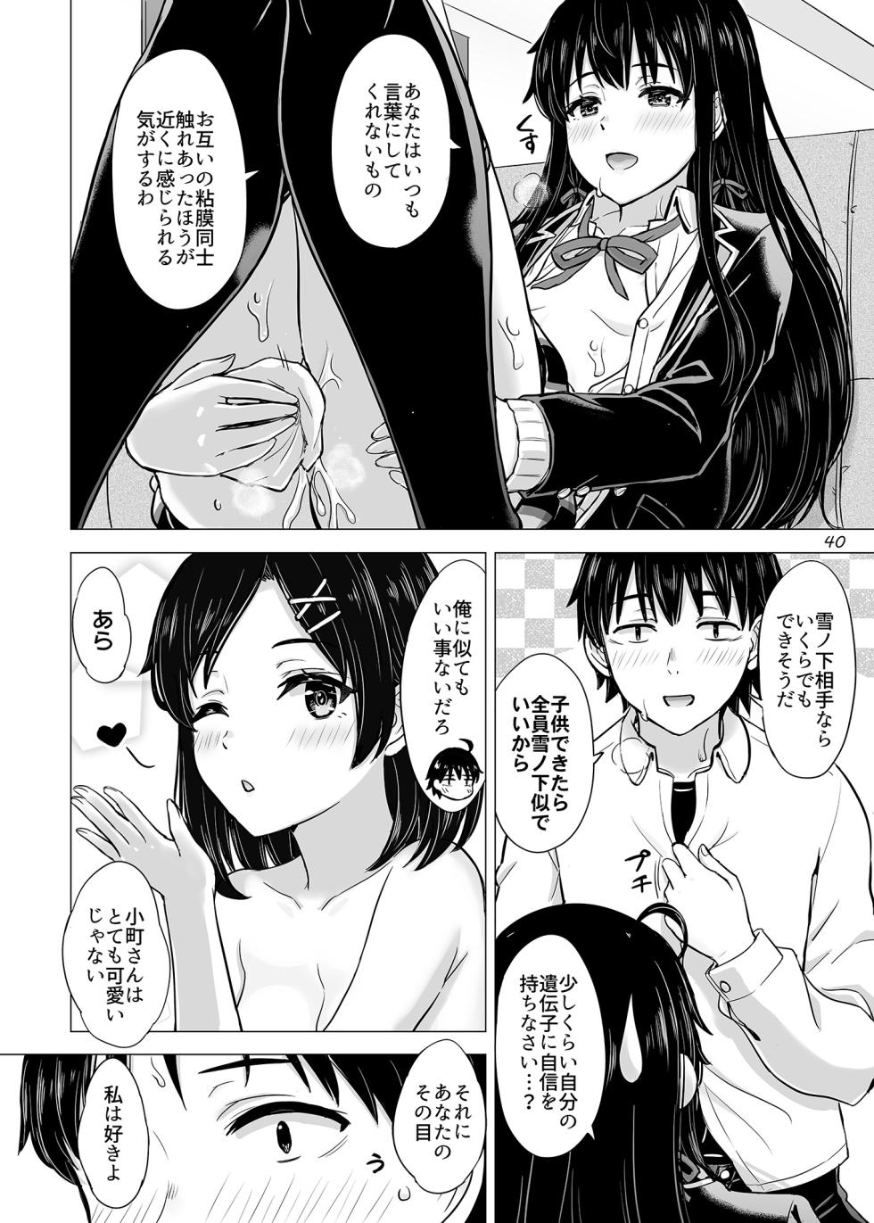 [studio A (Inanaki Shiki)] Hajimete no, Yukinoshita Yukino to. - On the night of her birthday, Yukino gives up her virginity to Hachiman. (Yahari Ore no Seishun Love Come wa Machigatteiru.) [Digital] - Page 39