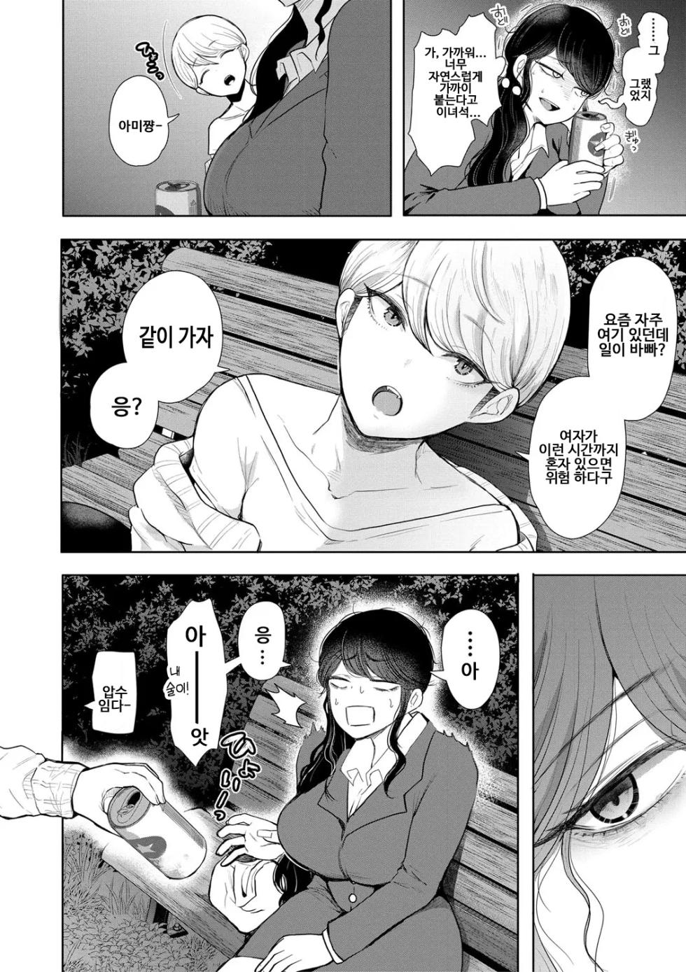 [Shomu] Shachiku OL wa Choukyou o Kotowarenai | 사축 OL은 조교를 거절할 수 없다 1화 - Page 10