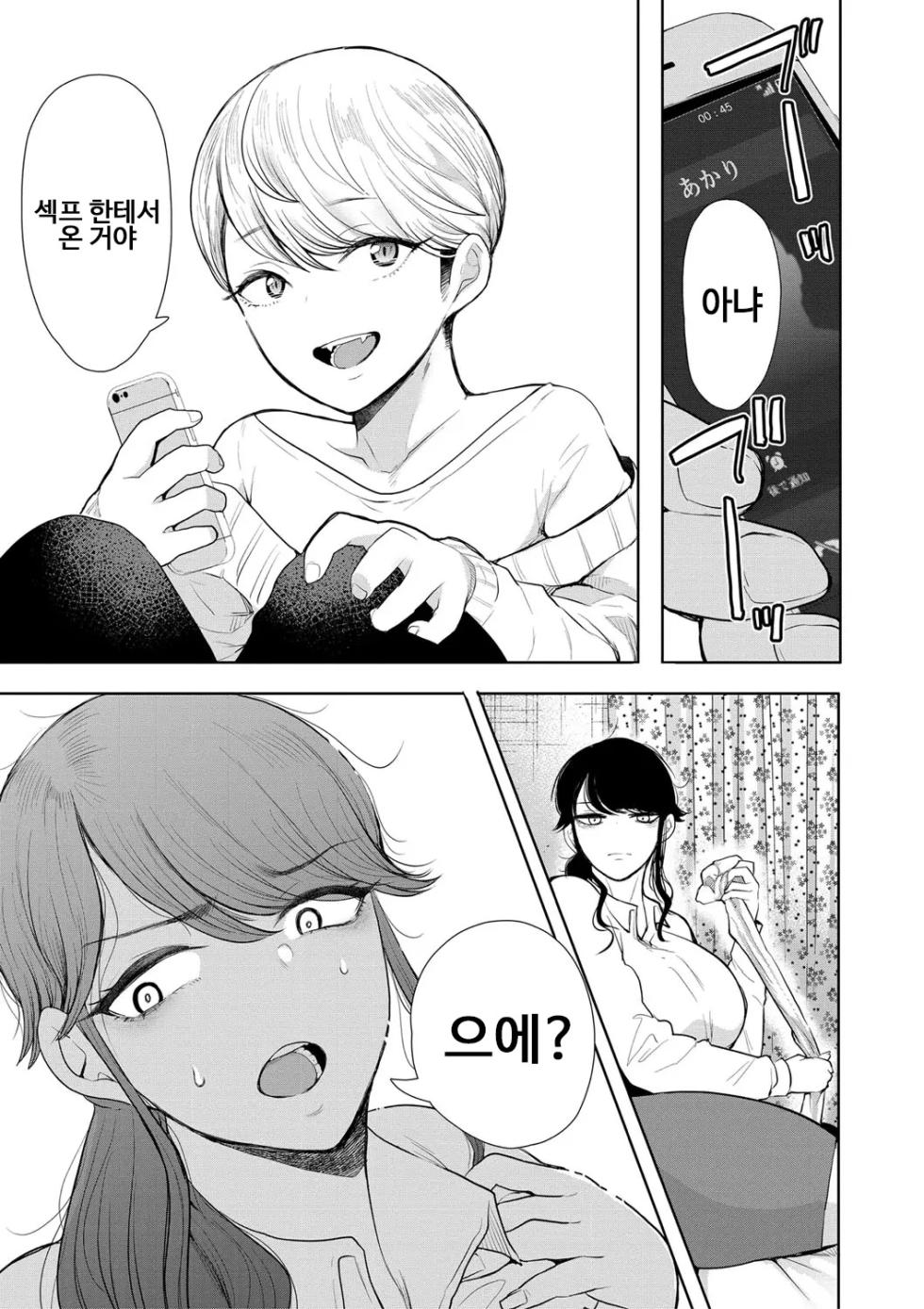 [Shomu] Shachiku OL wa Choukyou o Kotowarenai | 사축 OL은 조교를 거절할 수 없다 1화 - Page 13