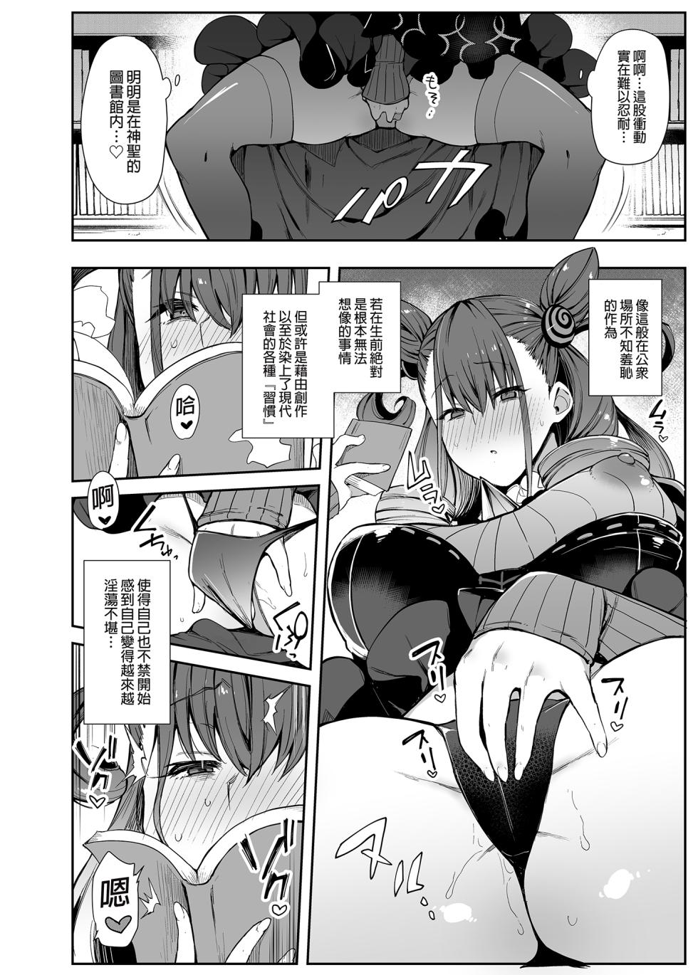 [Inbou no Teikoku (IN-KA of the Dead)] Joryuu Kannou Muramura Shikibu (Fate/Grand Order) [Chinese] [Decensored] [Digital] - Page 5