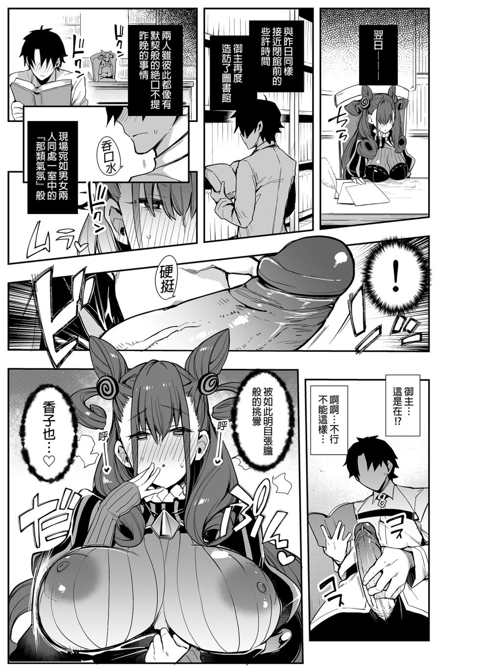 [Inbou no Teikoku (IN-KA of the Dead)] Joryuu Kannou Muramura Shikibu (Fate/Grand Order) [Chinese] [Decensored] [Digital] - Page 8