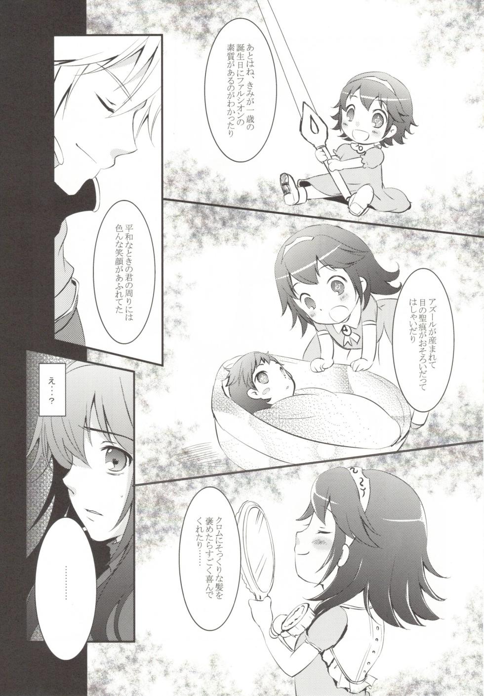 [ACIDSEA (Asuma Omi)] Homme Fatale (Fire Emblem Awakening) - Page 7