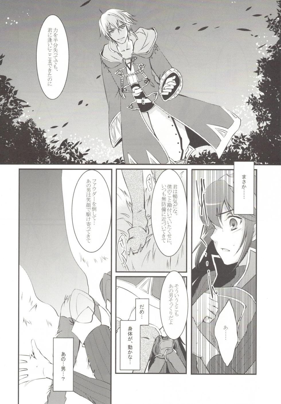 [ACIDSEA (Asuma Omi)] Homme Fatale (Fire Emblem Awakening) - Page 10