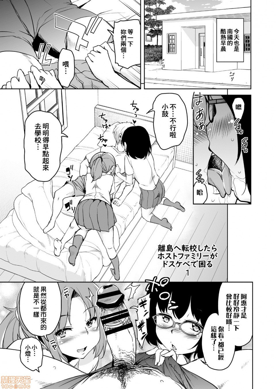 [なるさわ景) 離島へ転校 - Page 3