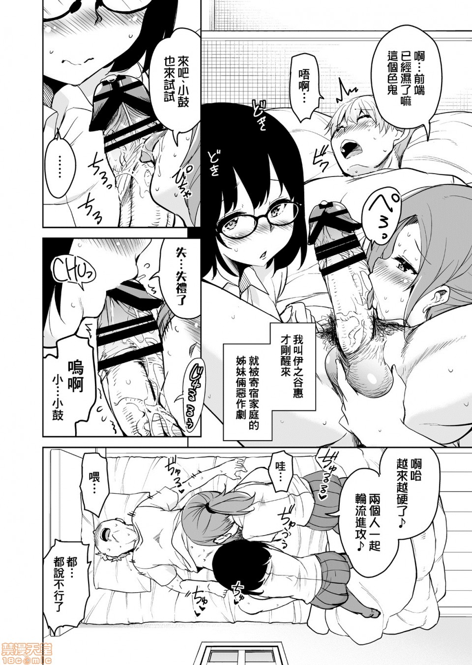 [なるさわ景) 離島へ転校 - Page 4