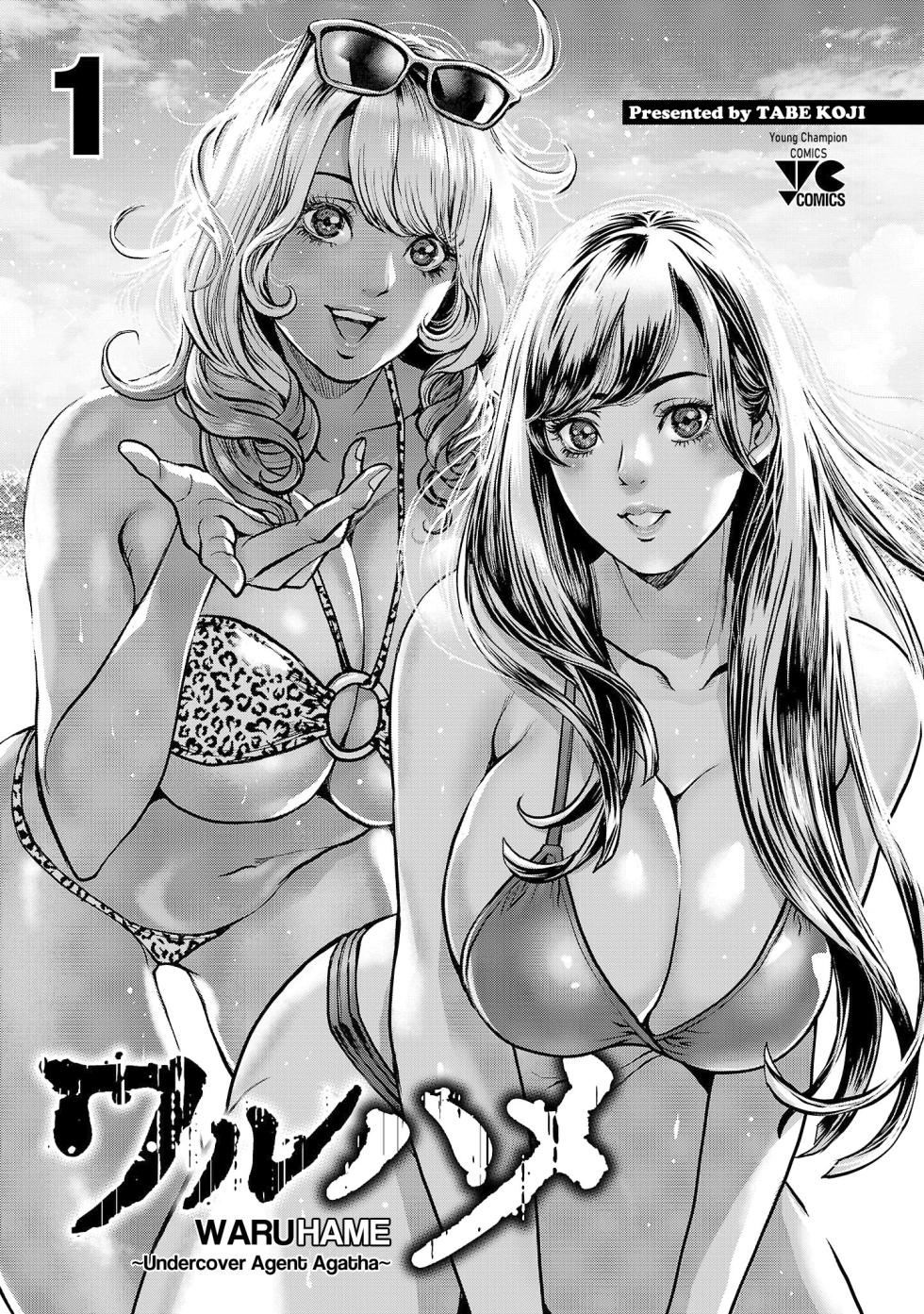 [Tabe Koji] Waruhame ~ Maruhi Sennyuu Sosakan Agatha ~ 1 Ch. 1-4 [English] [bfrost] - Page 3