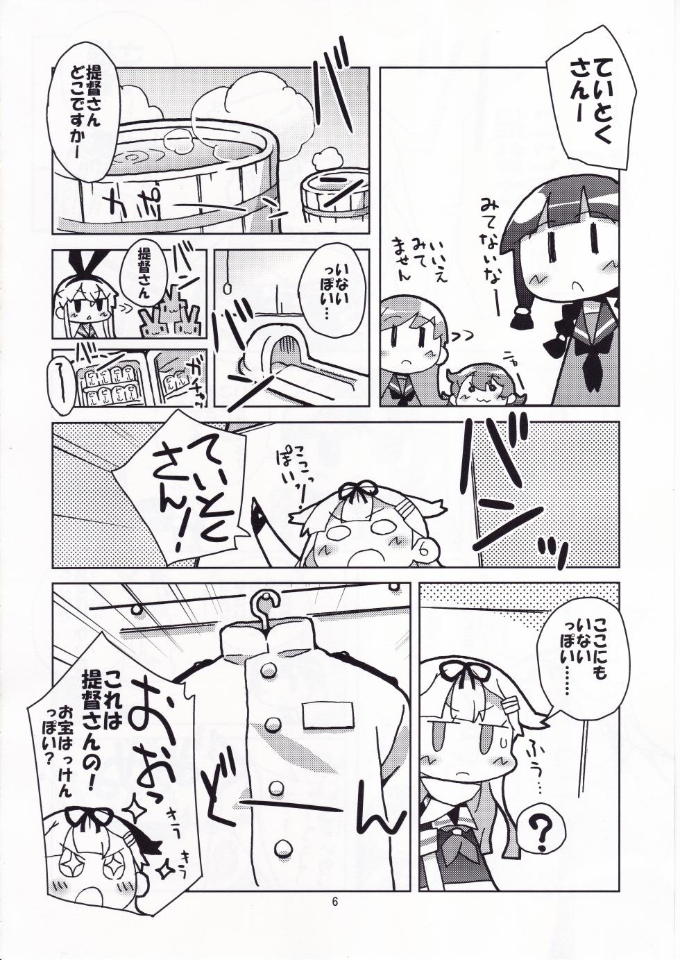 (Gunreibu Shuho & Houraigekisen Yo-i! Goudou Enshuu 6-senme) [Kousoku Kaiten (Yagumo Kengou)] Teitoku ppoi? (Kantai Collection -KanColle-) - Page 5