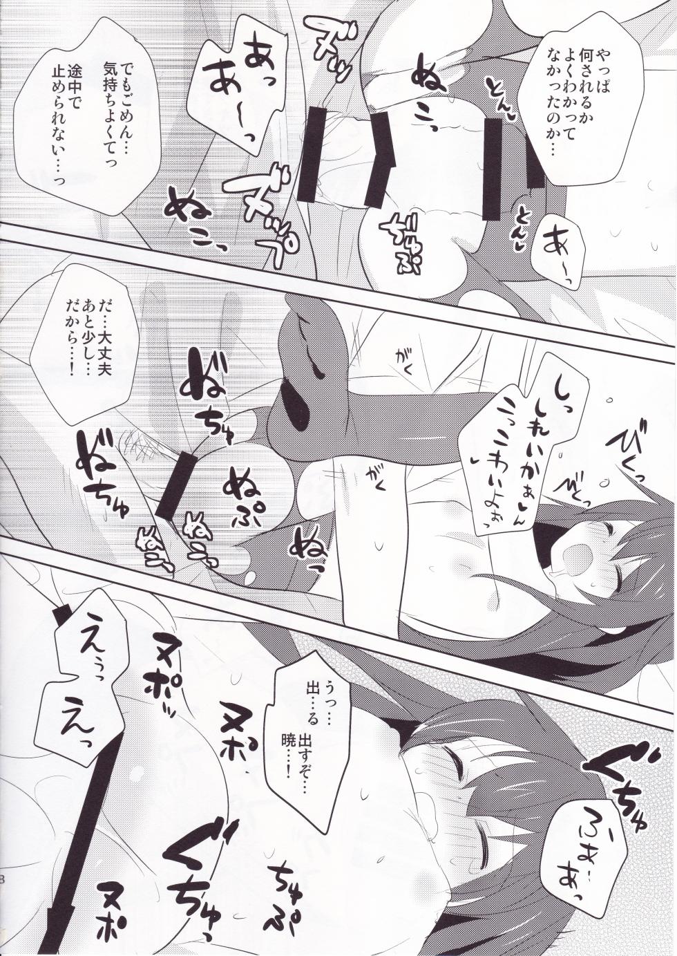 (C87) [gallop (shige)] Sekkyokuteki Kuchikukan ~Hibiki & Akatsuki Hen~ (Kantai Collection -KanColle-) - Page 7