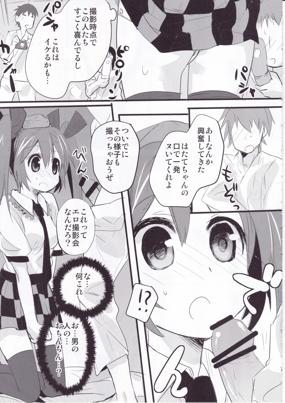 [gallop (shige)] Touhou no Sairoku Hon (Touhou Project) - Page 6