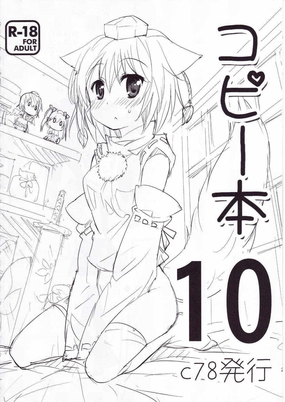 [gallop (shige)] Touhou no Sairoku Hon (Touhou Project) - Page 19