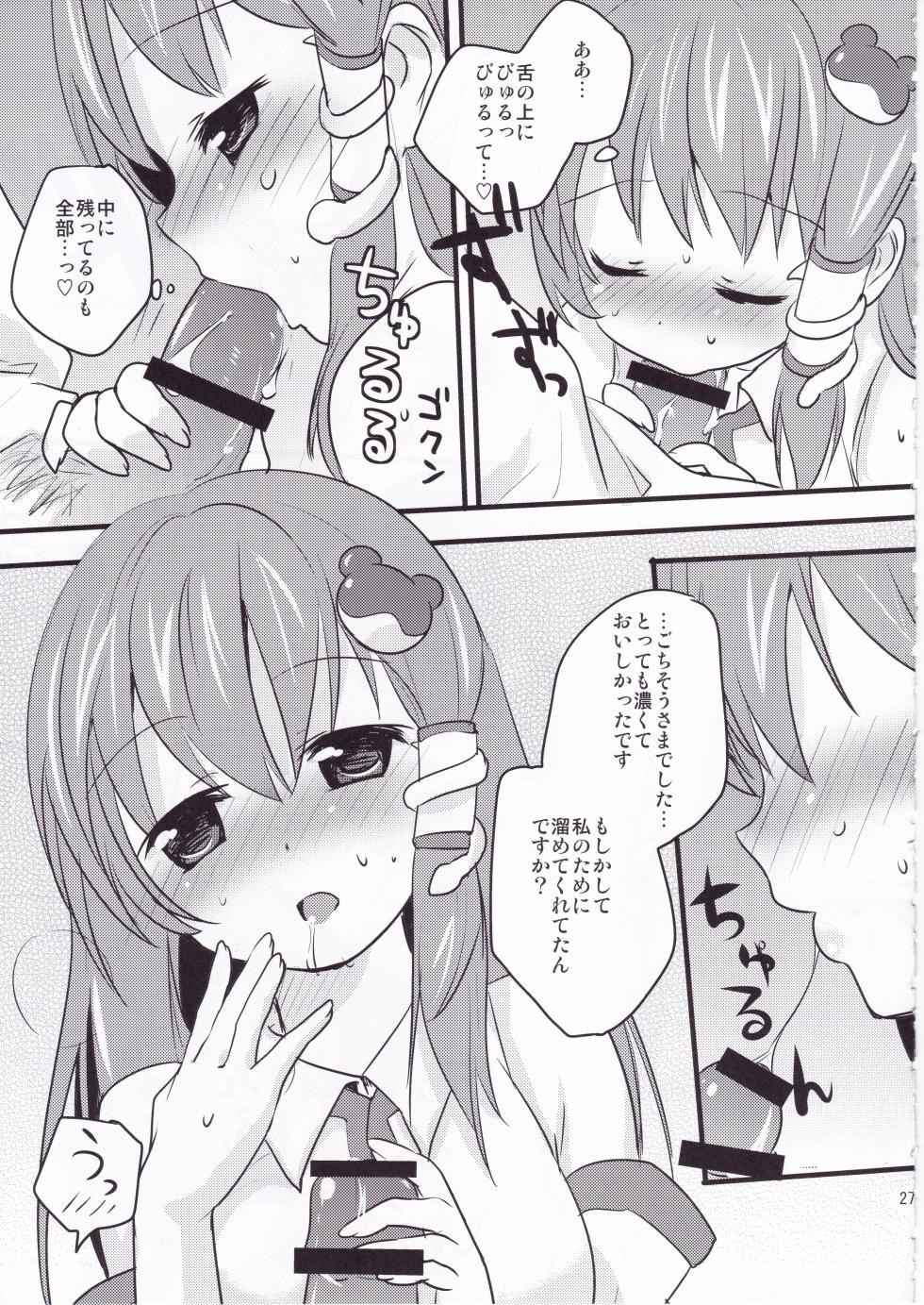 [gallop (shige)] Touhou no Sairoku Hon (Touhou Project) - Page 26