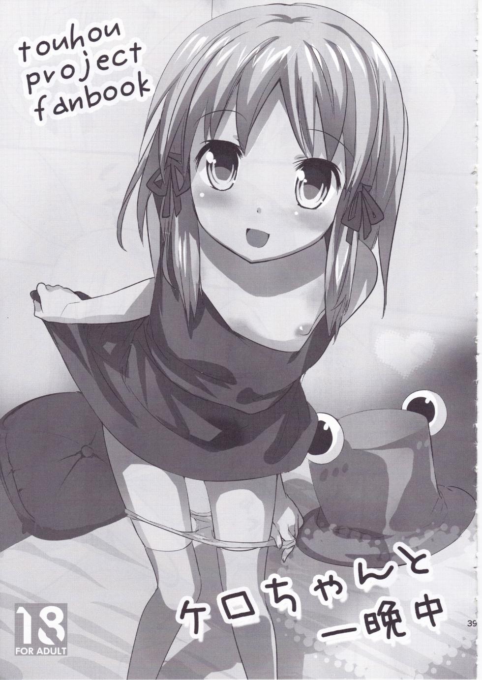 [gallop (shige)] Touhou no Sairoku Hon (Touhou Project) - Page 38