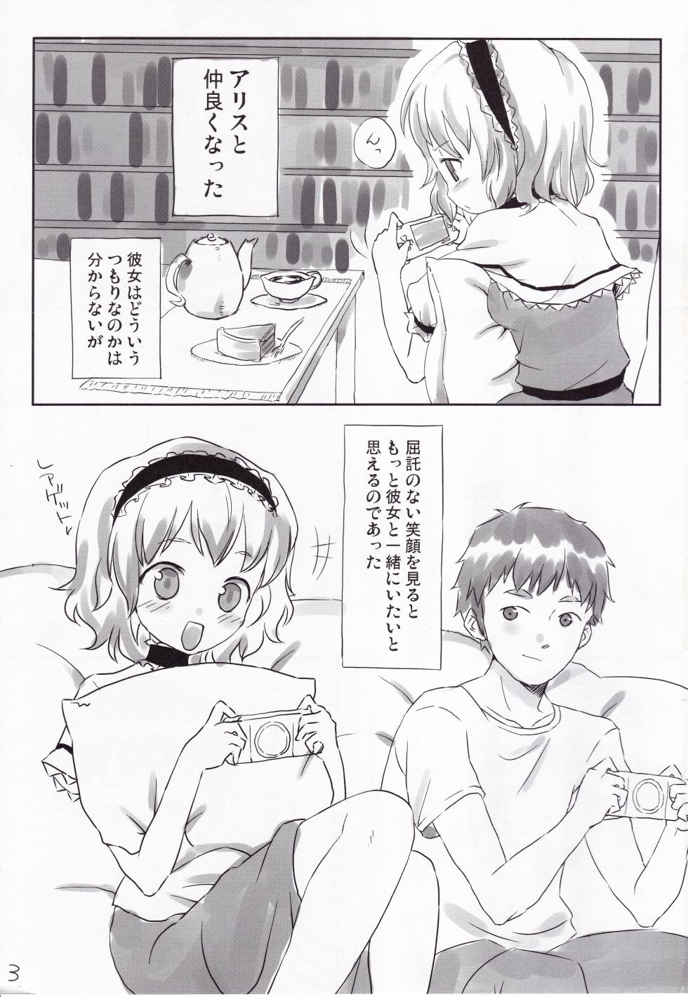 (C80) [Yu-yake Spectrum (Glyserin)] Koibito Alice (Touhou Project) - Page 2