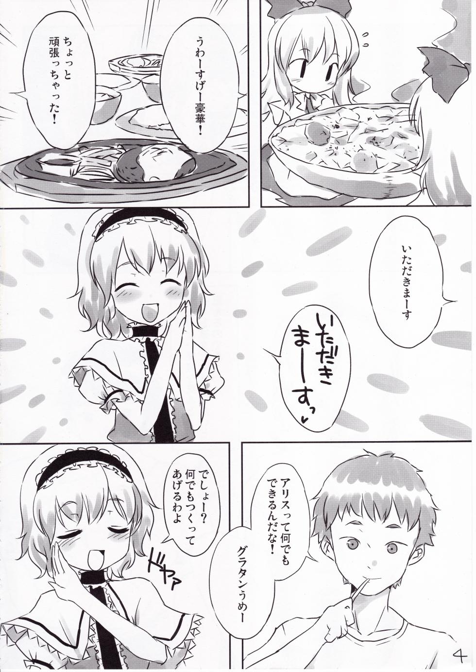 (C80) [Yu-yake Spectrum (Glyserin)] Koibito Alice (Touhou Project) - Page 3
