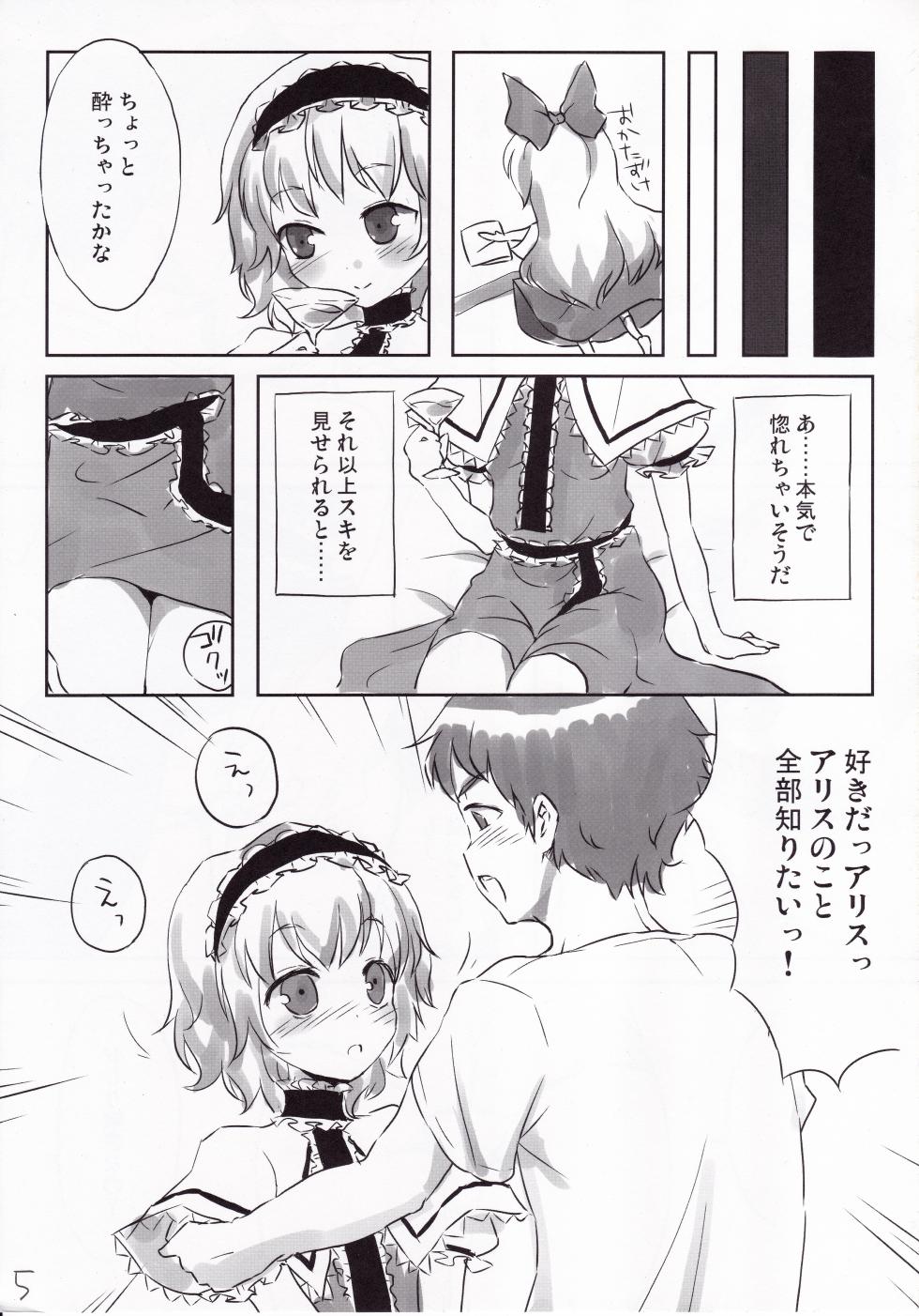 (C80) [Yu-yake Spectrum (Glyserin)] Koibito Alice (Touhou Project) - Page 4