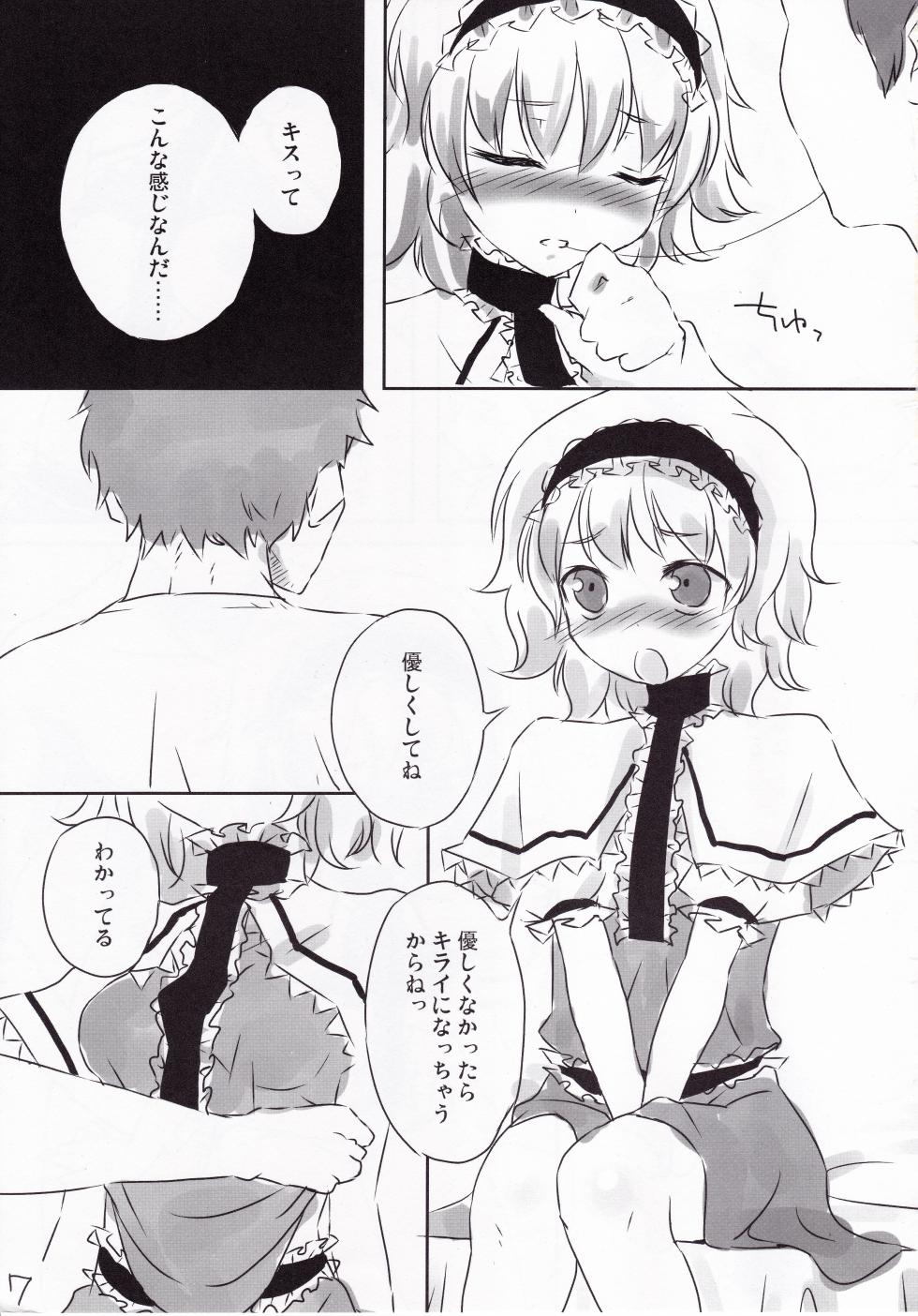 (C80) [Yu-yake Spectrum (Glyserin)] Koibito Alice (Touhou Project) - Page 6