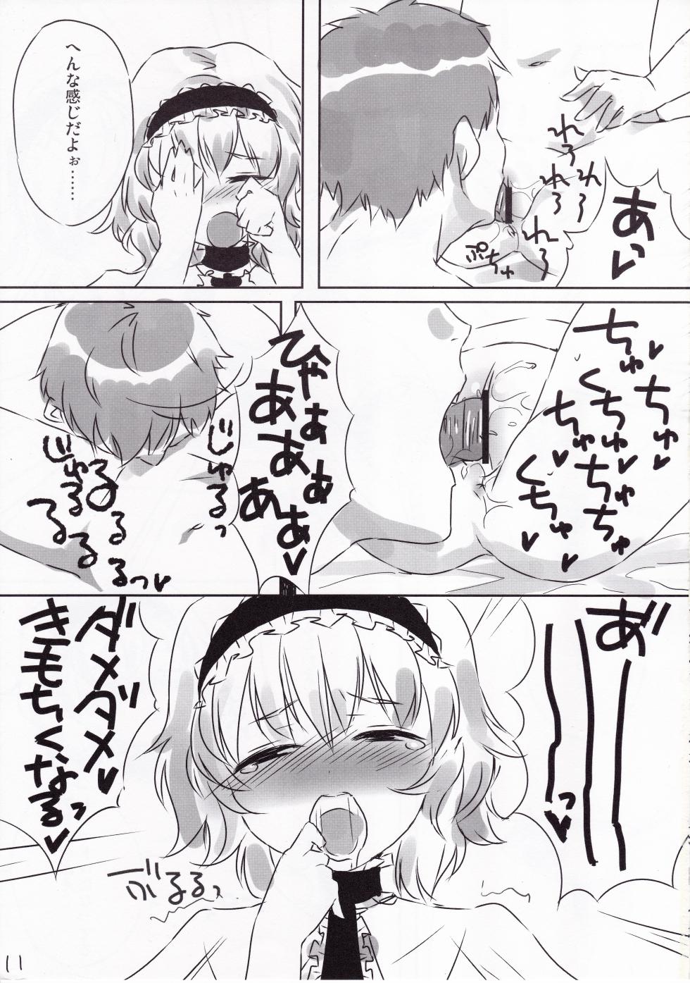 (C80) [Yu-yake Spectrum (Glyserin)] Koibito Alice (Touhou Project) - Page 10