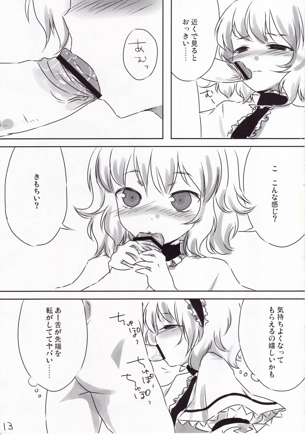 (C80) [Yu-yake Spectrum (Glyserin)] Koibito Alice (Touhou Project) - Page 12