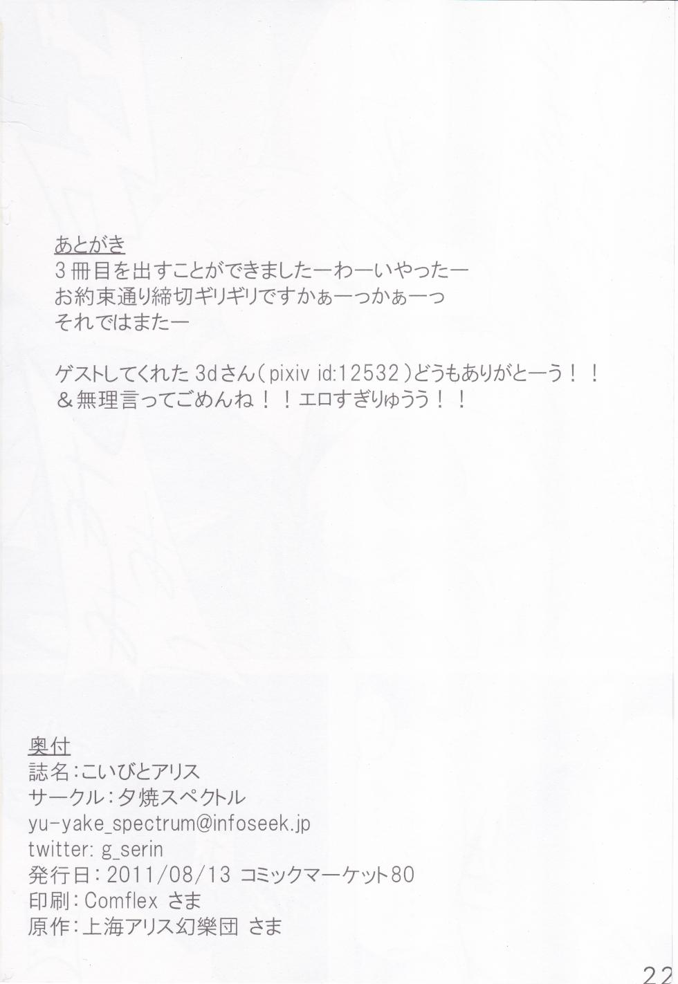 (C80) [Yu-yake Spectrum (Glyserin)] Koibito Alice (Touhou Project) - Page 21