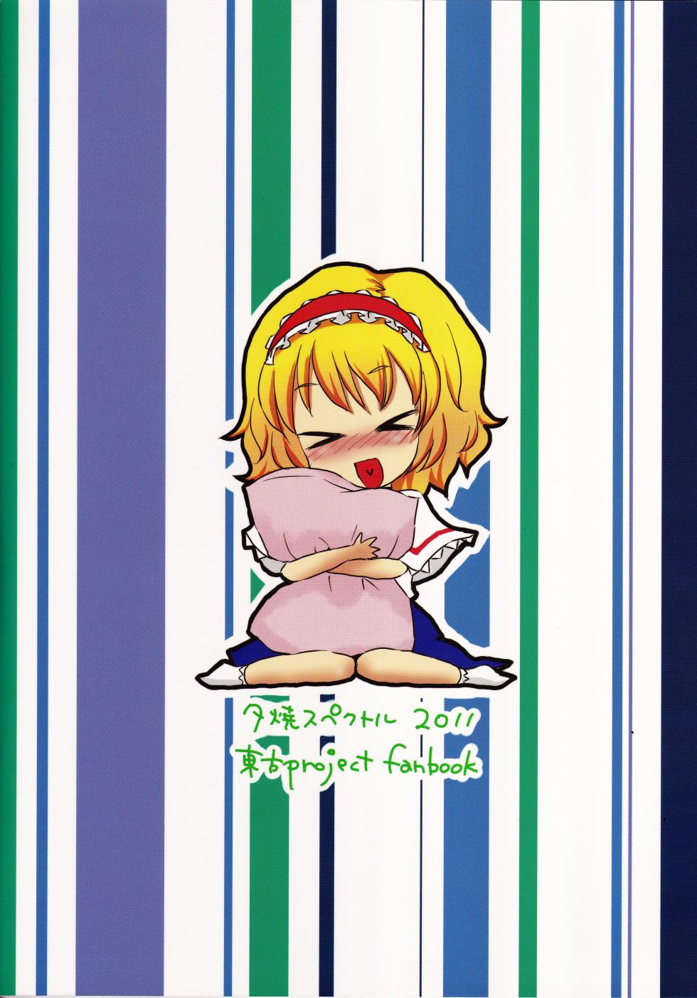 (C80) [Yu-yake Spectrum (Glyserin)] Koibito Alice (Touhou Project) - Page 22