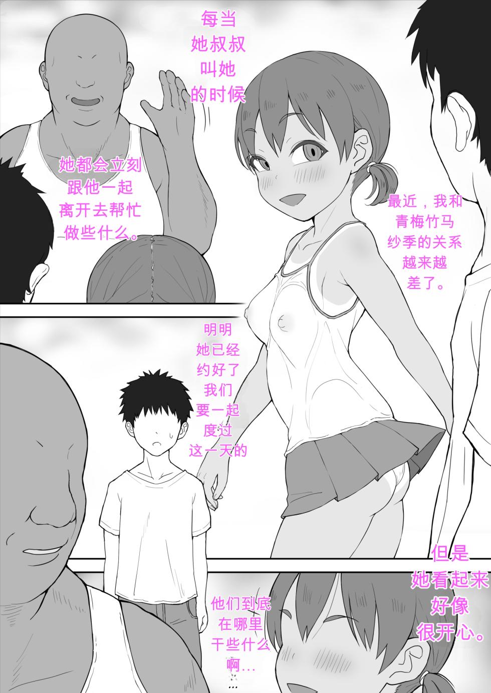 [あのにまっくす] 無知な田舎娘は寝取られる After[机翻] - Page 2