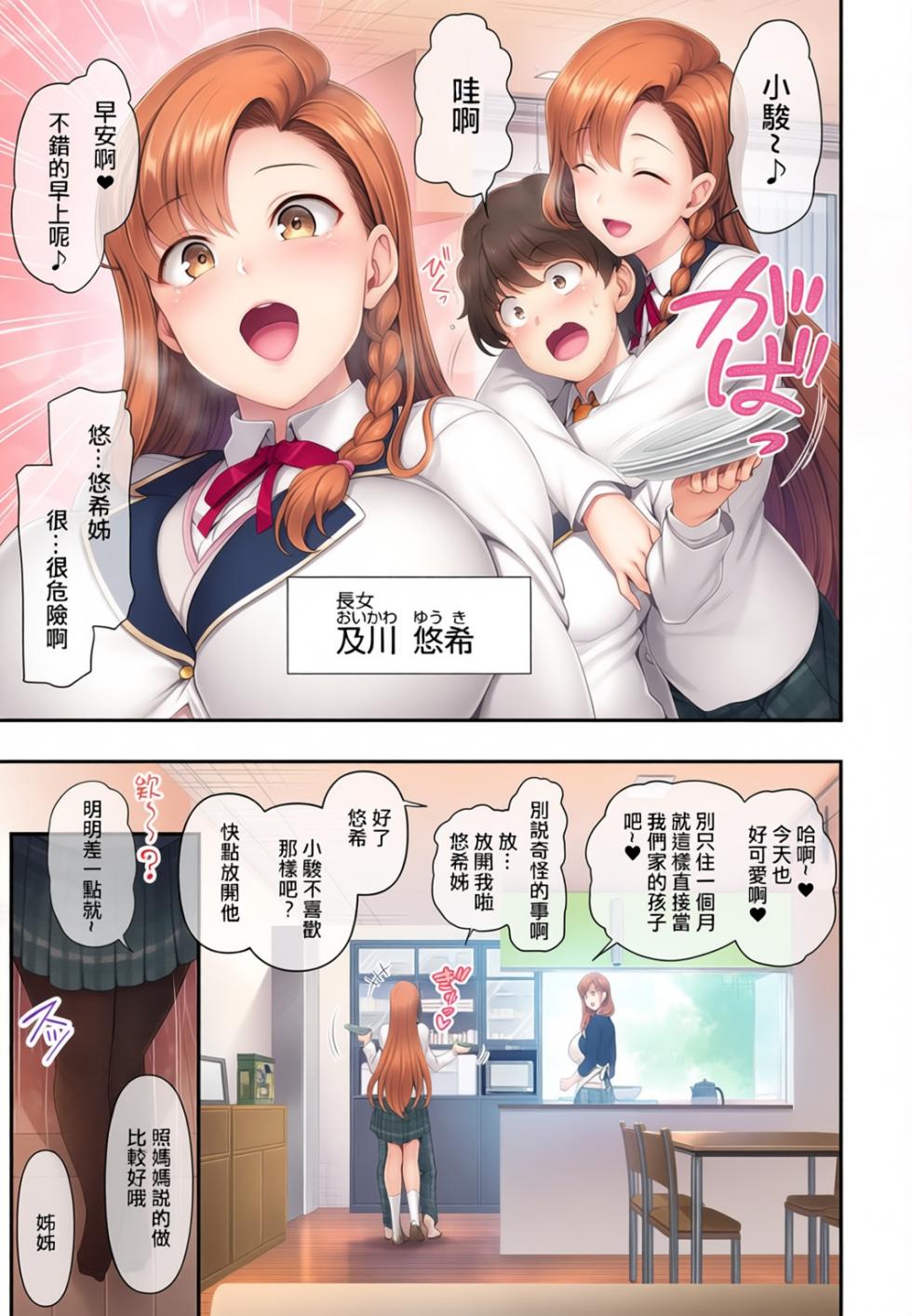 [Aiue Oka] FamiCon - Family Control [Decensored] - Page 5