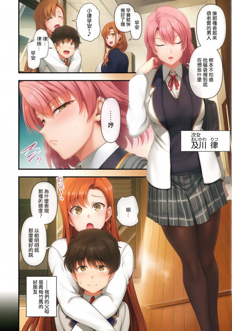 [Aiue Oka] FamiCon - Family Control [Decensored] - Page 6