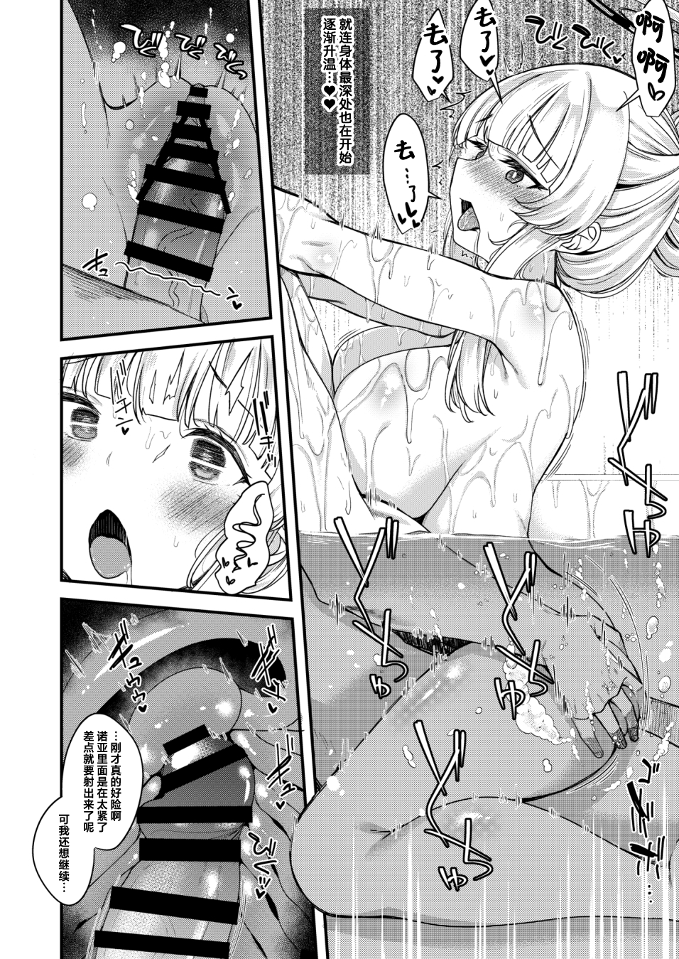[Gokubuto Mayuge] 生盐诺亚浴室色色漫画  全新绘制 (Blue Archive) [Chinese] [欶澜汉化组] - Page 7