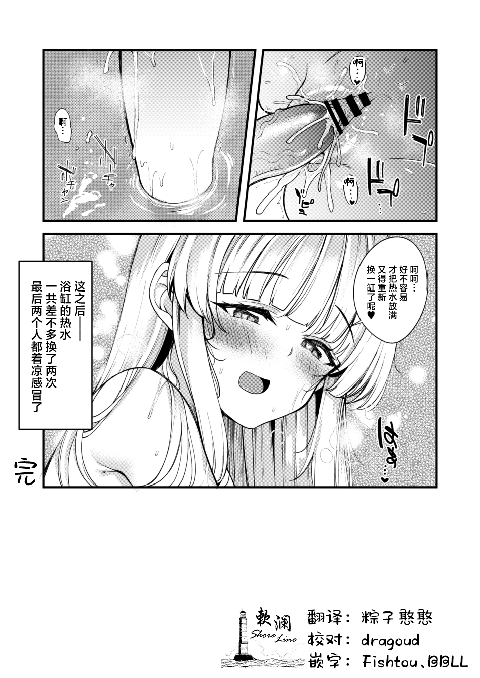 [Gokubuto Mayuge] 生盐诺亚浴室色色漫画  全新绘制 (Blue Archive) [Chinese] [欶澜汉化组] - Page 11