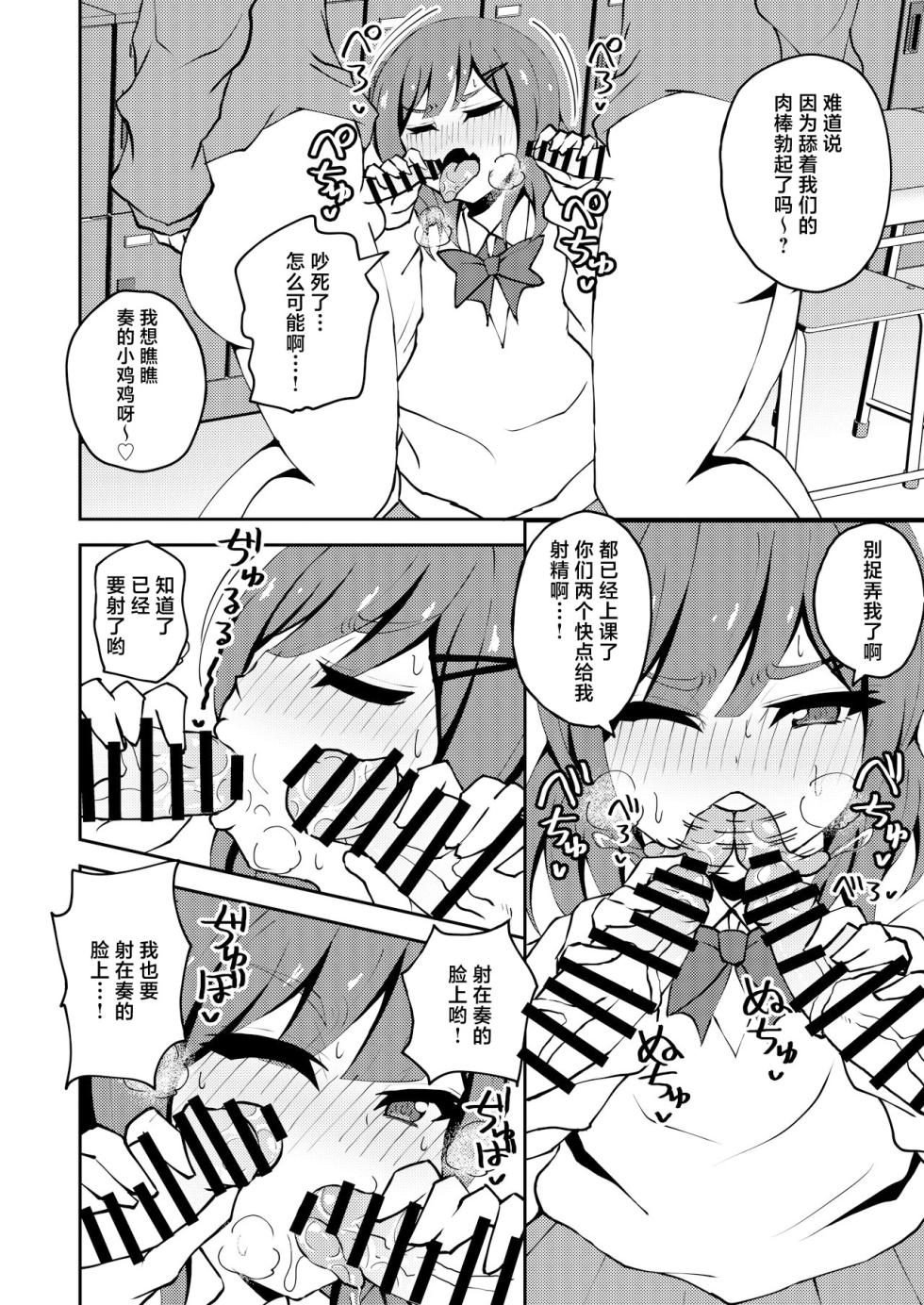 [Crossdressing. (Asakura Shimoichi)] Aitsu ga Uwasa no Otokonoko Seiyokushori-gakari [Chinese] [Digital] - Page 7