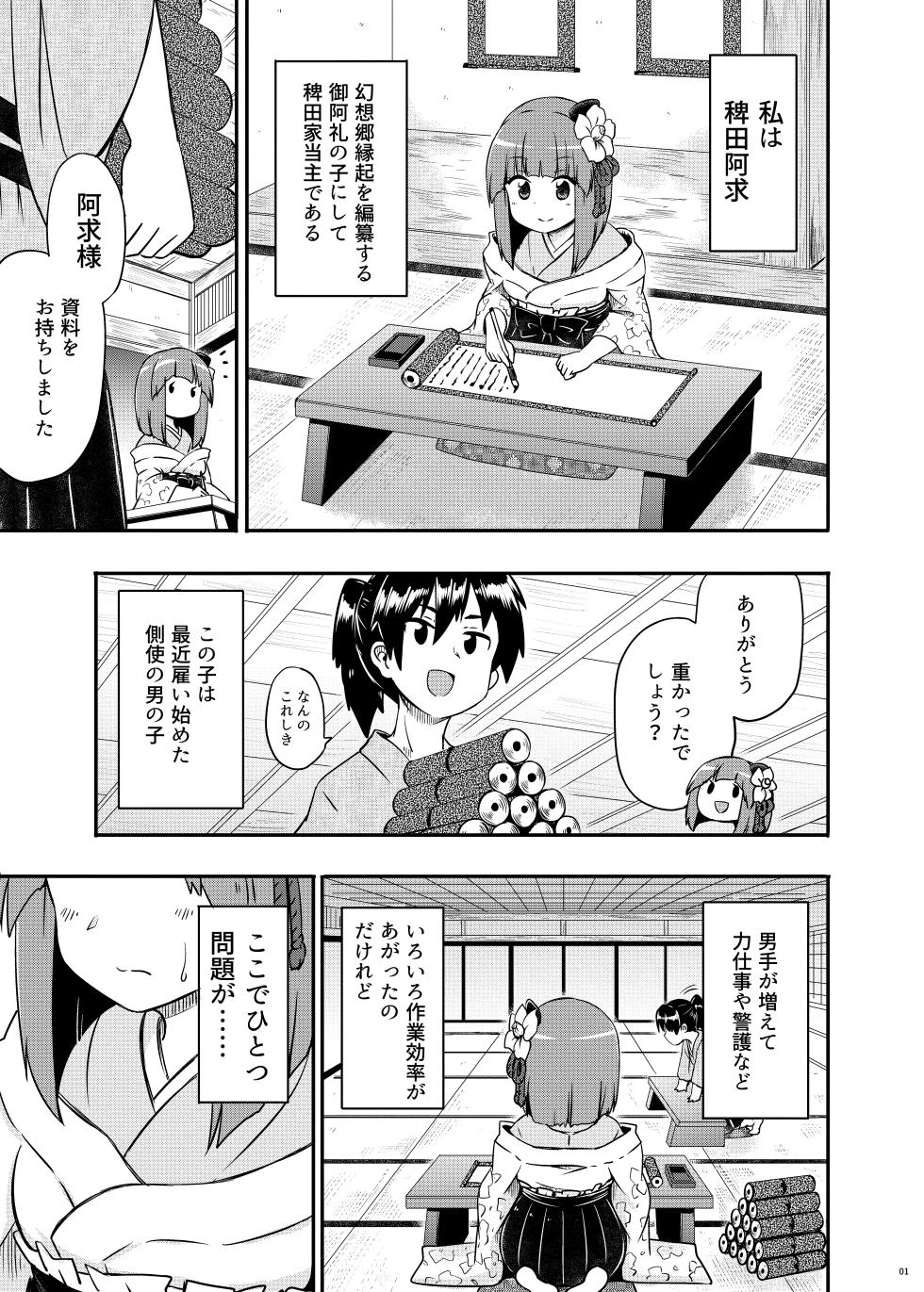 (koromu16) [Public Punishment (Coaster)] Akyuu no yokkyu (Touhou Project) - Page 2