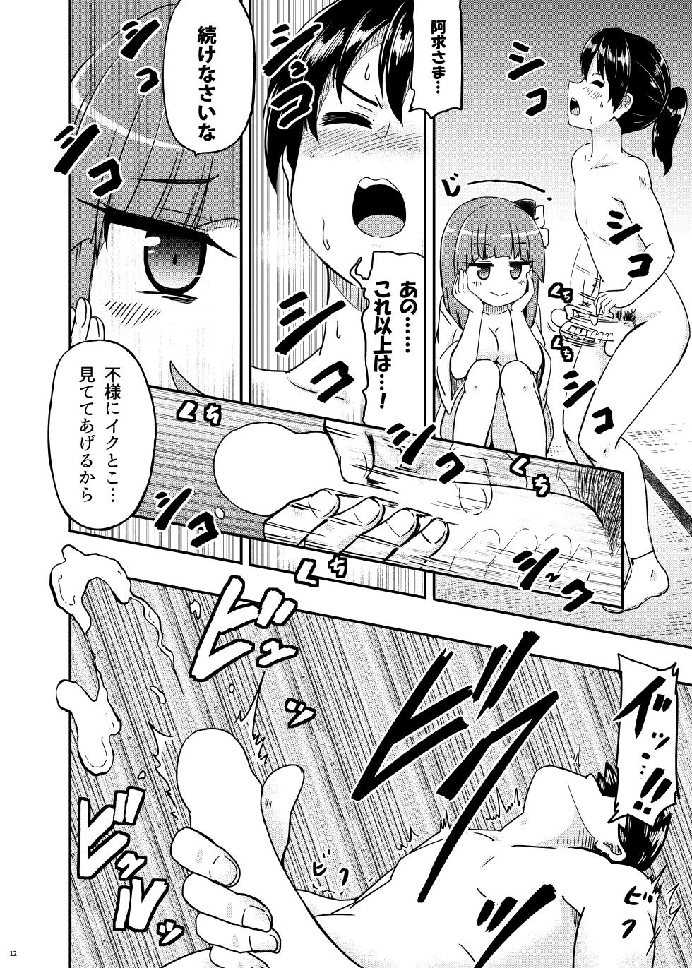(koromu16) [Public Punishment (Coaster)] Akyuu no yokkyu (Touhou Project) - Page 13