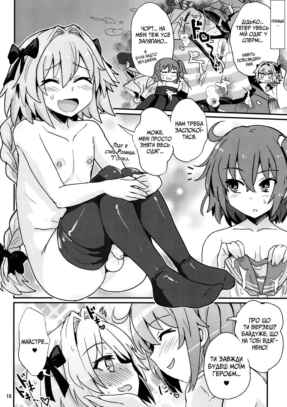 А тепер роздовбаємо дупцю Астольфо! 2 - Page 17