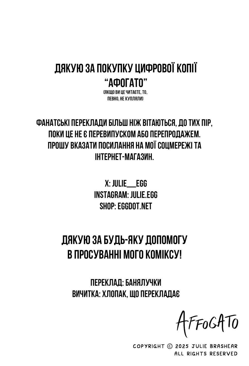 Афогато - Page 3