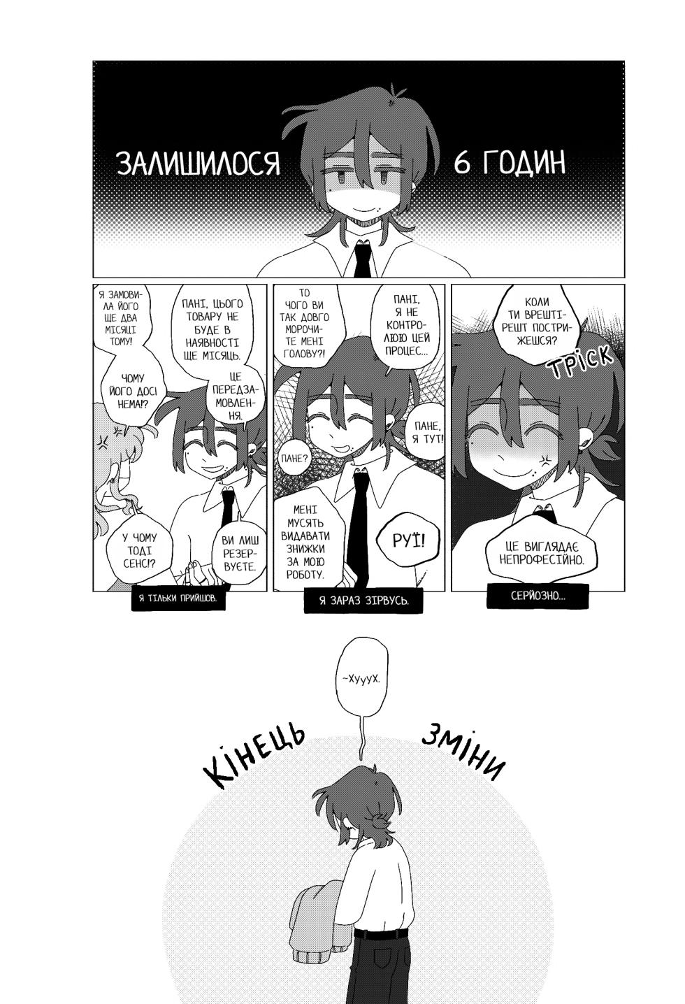 Афогато - Page 6