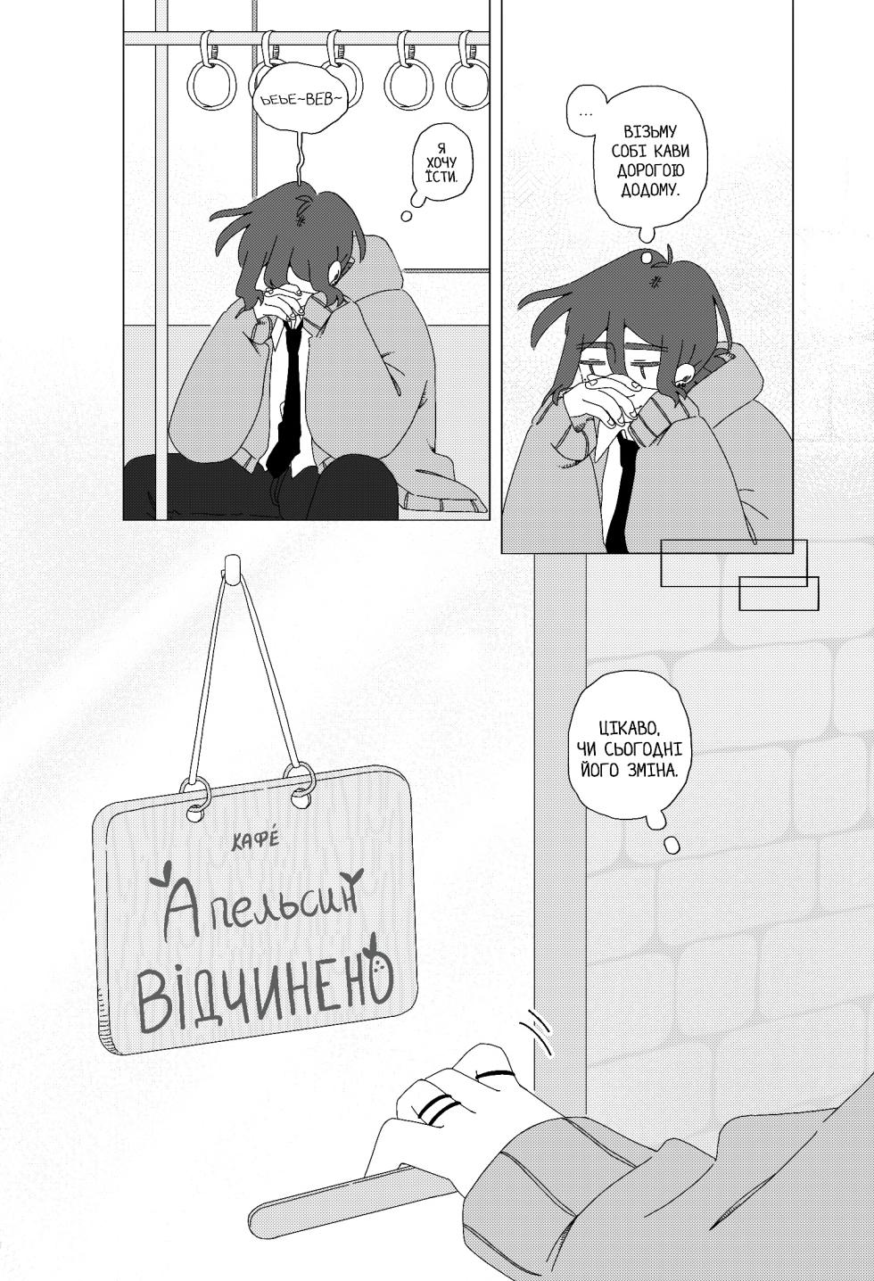 Афогато - Page 8