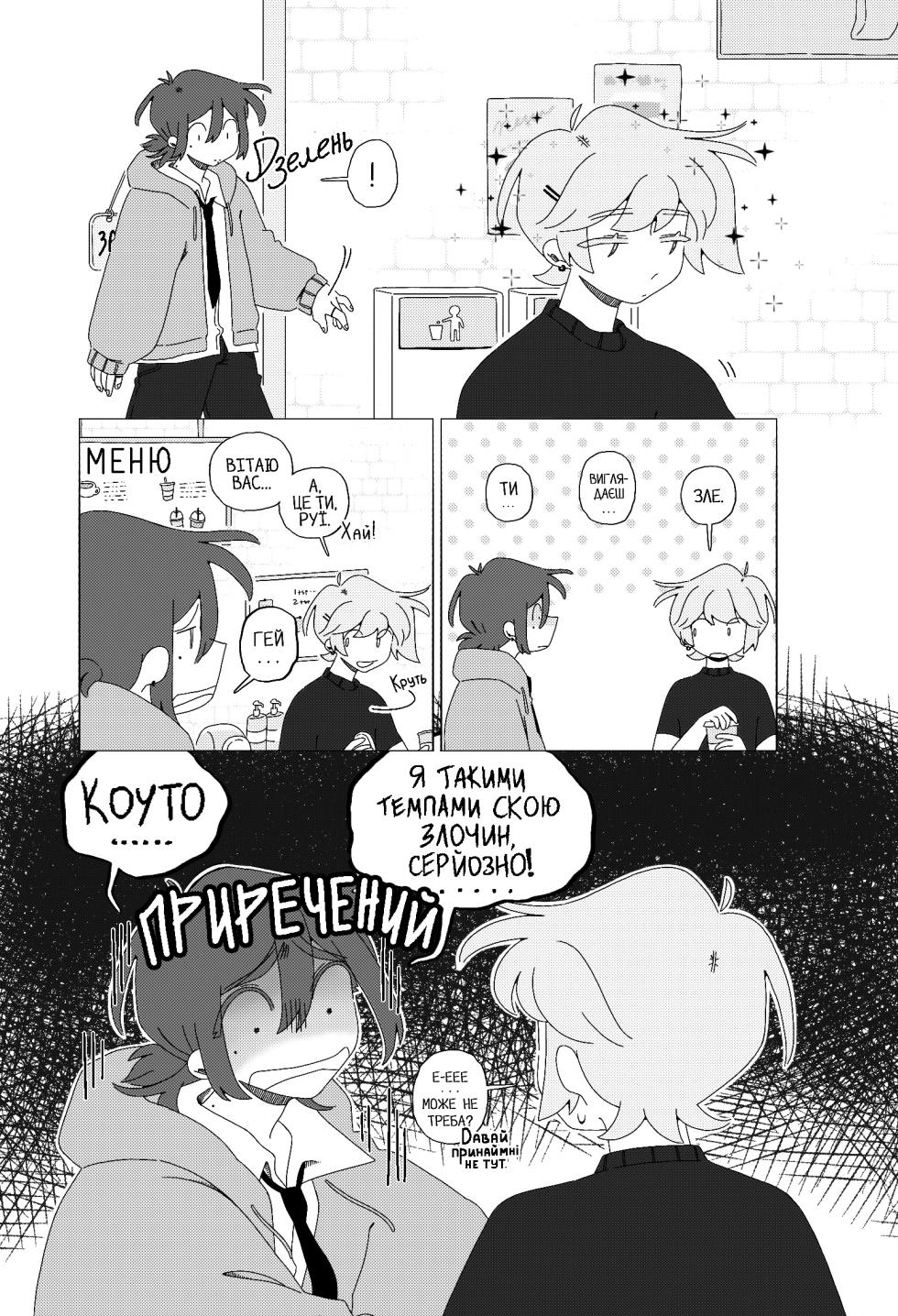 Афогато - Page 9