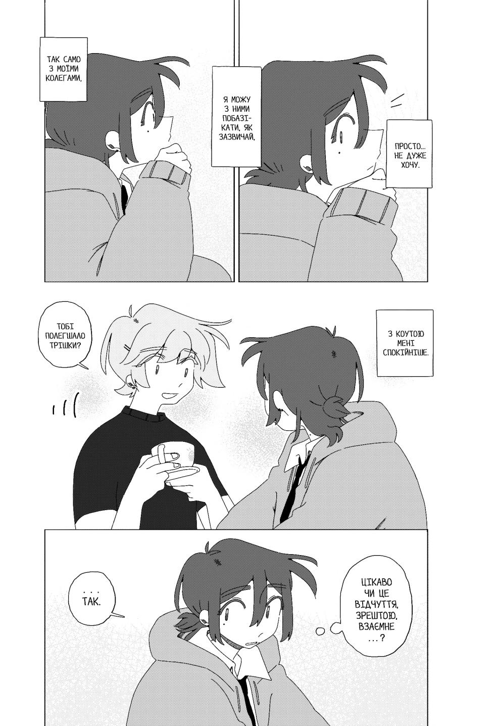 Афогато - Page 13